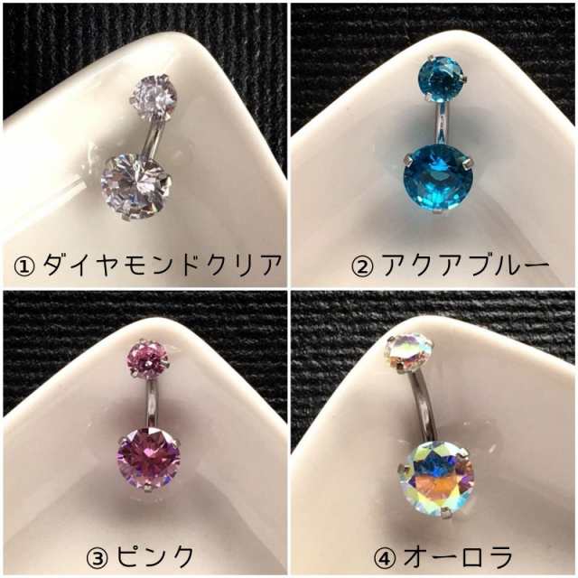 送料無料 へそピアス ダブル 立爪 ヘソピ 14g ボディピアス ヘソピアス ステンレス サージカルステンレス 可愛い へそぴ ボディーピアス の通販はau Pay マーケット Favorite