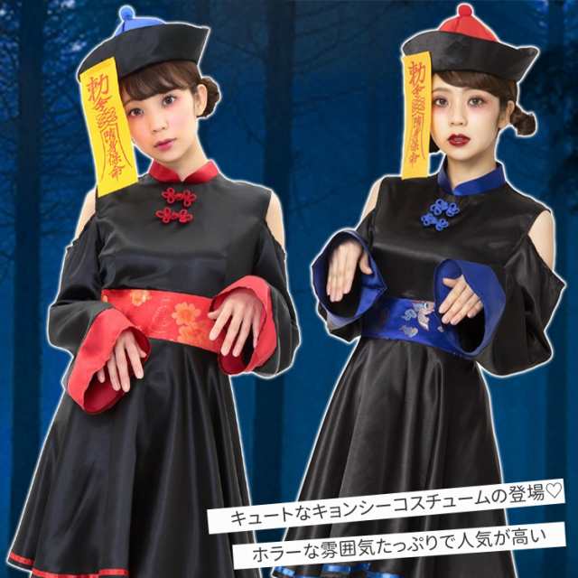 大人 子供 ハロウィン コスプレ 仮装 キョンシー ゾンビ チャイナ服 チャイナ ハロウィンコスプレ 衣装 女性 可愛い レディース  大きいサの通販はau PAY マーケット - シムズジャパン | au PAY マーケット－通販サイト