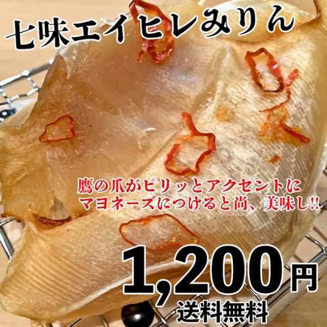 七味エイヒレ 180g エイヒレ えいひれ エイひれ 乾物 おつまみ 珍味 メガ盛り 大容量 送料無料 メール便 ポイント消化の通販はau Pay マーケット おつまみ屋台村 博多 田舎屋