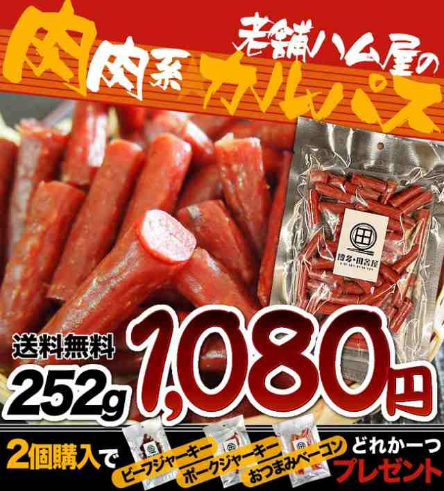 山盛カルパス カルパス おやつカルパス 送料無料 ポイント消化 カルパス サラミ おやつ おつまみ 駄菓子 お酒のお供 ビールのお供 の通販はau Pay マーケット おつまみ屋台村 博多 田舎屋