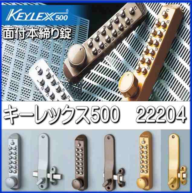 ドアハンドル キーレックス500 面付本締錠鍵付・Sタイプ K582TM-9 メタリックシルバー - 5