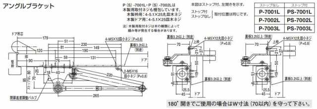 NEW STAR ニュースタードアクローザー ストップ付 アングルブラケットタイプ シルバー PS-7002L - 2