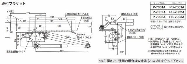 ニュースター ドアクローザー PS-7003A (シルバー） ストップ付 段付（A型）ステー の通販はau PAY マーケット -  山下金物オンラインショップ