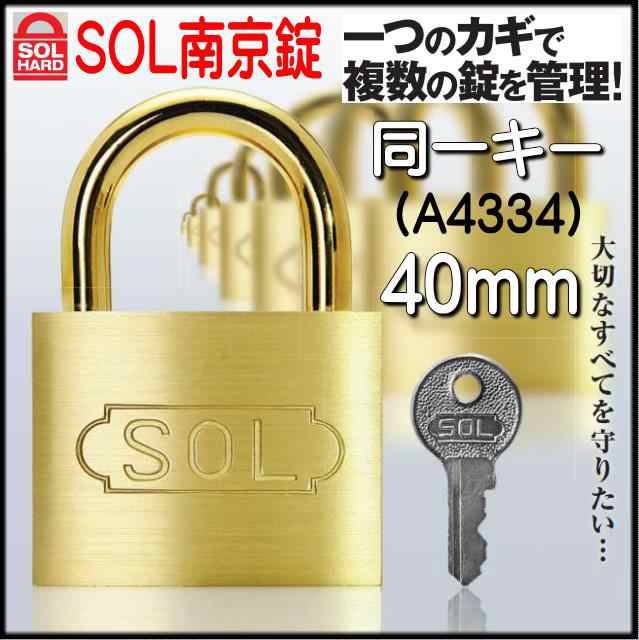 SOL（ソール）シリンダー南京錠 No.2500-50mm 同一キー No.A44323