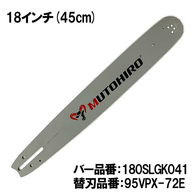 むとひろ ガイドバー 180SLGK041 18インチ(45cm) 95VPX-72E対応 スプロケットノーズバー シングウ タナカ 共立 新ダイワ  日立の通販はau PAY マーケット - ソーチェン問屋むとひろ | au PAY マーケット－通販サイト