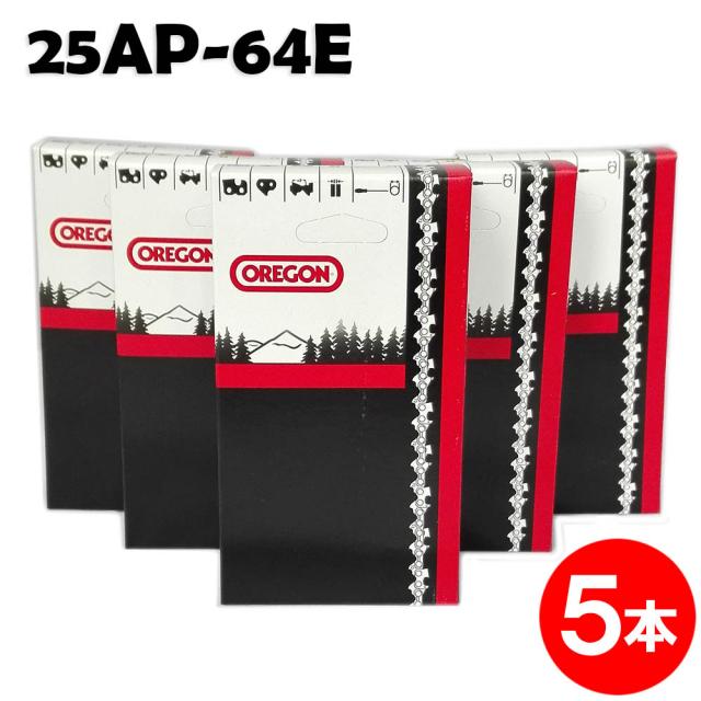 オレゴン チェーンソー 替刃 25AP-64E 5本入 ソーチェーン ソーチェン 25AP064E チェンソー 替え刃 刃 チェーン刃 OREGON マキタ スチール ゼノア 共立 シングウ 新ダイワ (ハスクバーナ H00-64E)の通販は
