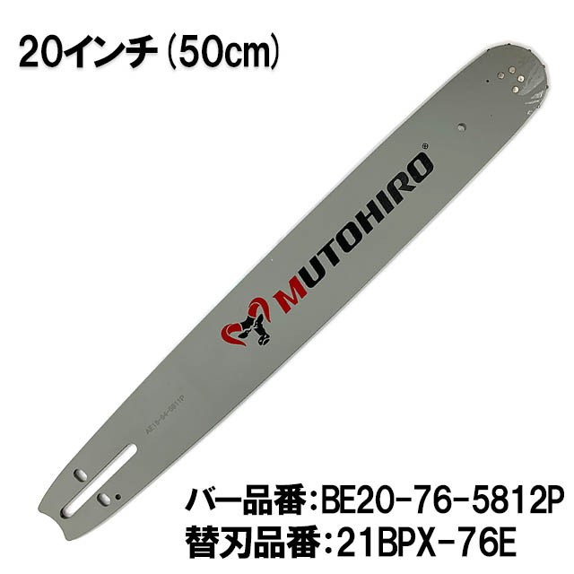 直販限定21bpx 76 5本 送料無料 チェーンソー