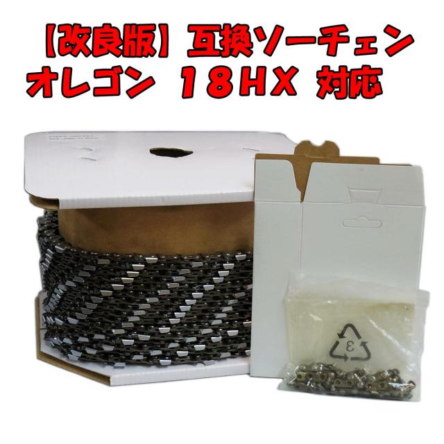 高品質版 むとひろ ソーチェーン ハーベスター用 18HX対応 100フィート(30M) コンプレッサー 替刃