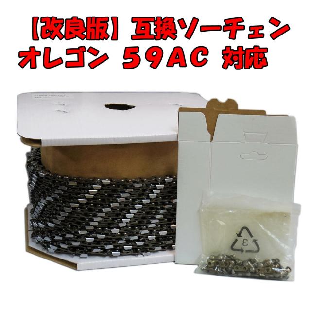 高品質版 むとひろ ソーチェーン ハーベスター用 59AC対応 100フィート(30M) コンプレッサー 替刃