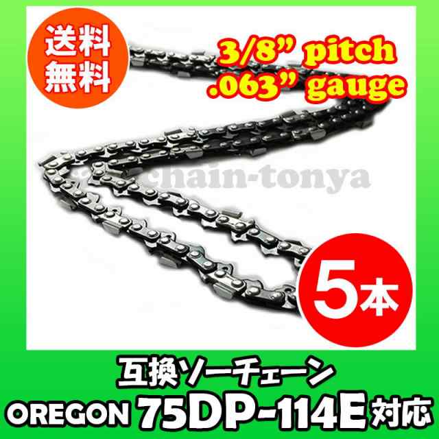 通常版 むとひろ ソーチェーン 75DP-114E対応 5本入 チェーンソー 替刃 替え刃 刃 チェーン刃【スチール 36RM-114】オレゴン OREGON ソーチェン チェンソー  75DP114E 75DX-114E 75DX114E 75DPX-114E 75DPX114E