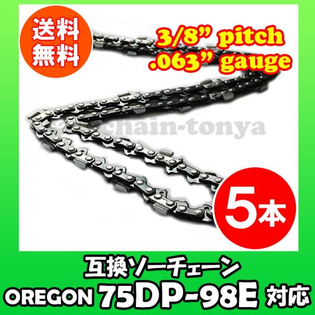 通常版 むとひろ ソーチェーン 75DP-98E対応 5本入 チェーンソー 替刃 替え刃 刃 チェーン刃【スチール 36RM-98】オレゴン OREGON ソーチェン チェンソー  75DP098E 75DX-98E 75DX098E 75DPX-98E 75DPX098Eの通販は