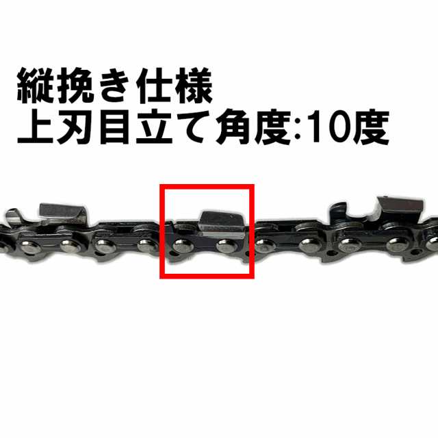 むとひろ 縦挽き ソーチェーン 90R-56E 対応 5本入 チェーンソー 替刃 リップカット リッピング 製材 替刃 替え刃 刃 チェーン刃 マキタ  の通販はau PAY マーケット - ソーチェン問屋むとひろ | au PAY マーケット－通販サイト