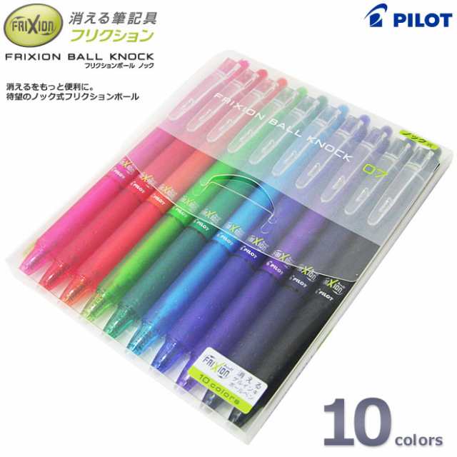 Pilot パイロット フリクションボールノック 0 7mm 10色セット 消せるボールペン Lfbk23の通販はau Pay マーケット ランドセルのお店シブヤ文房具店