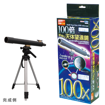 アーテック 100倍手作り天体望遠鏡 の通販はau Pay マーケット ランドセルのお店シブヤ文房具店