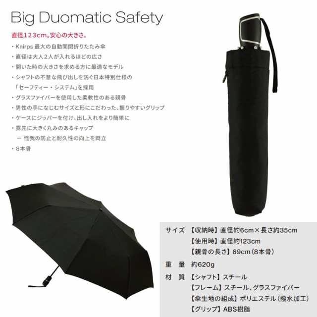 クニルプス 折りたたみ傘 Knirps Big Duomatic Safety 直径123cm 安全