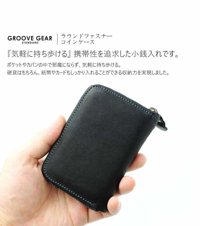 GROOVE GEAR グルーブギア 日本製 牛革 ミニ財布 ラウンドファスナー サイフ 小銭入れ 素上げ 本革 レザー コンパクト コインケース 小銭の通販はau PAY マーケット - ファー 本革製品専門店 エルベート GROOVE GEAR グルーブギア 日本製 牛革 ミニ財布 ラウンドファスナー サイフ 小銭入れ 素上げ 本革 レザー コンパクト コインケース 小銭の通販はau PAY マーケット - ファー 本革製品専門店 エルベート