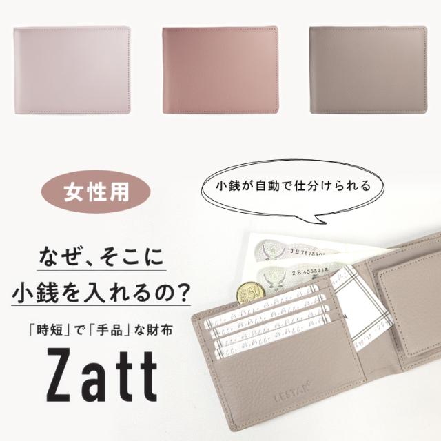 Zatt パステルグレージュ 防水 牛革 二つ折り財布 Pastelgrege Lestar サイフ 本革 スコッチガード レザー コンパクト 送料無料 ギフト の通販はau Pay マーケット ファー 毛皮専門店エルベート