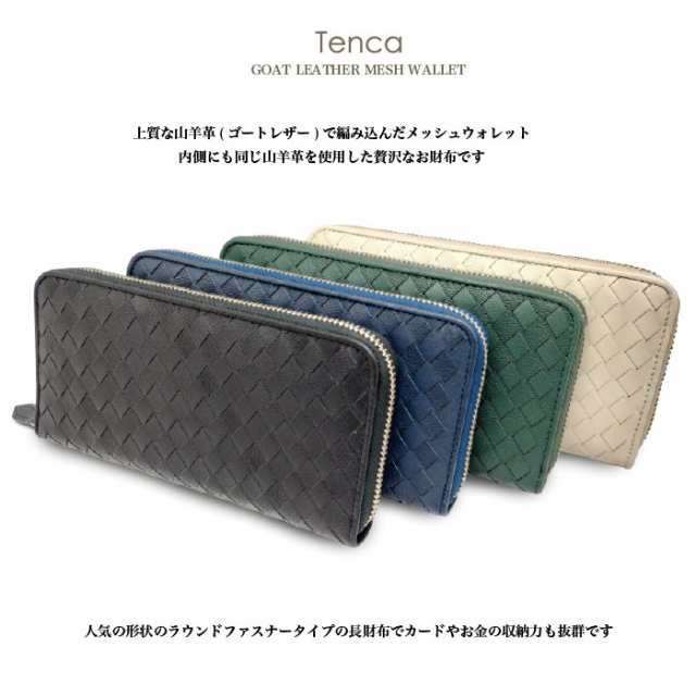 Tenca ゴートレザー ラウンドファスナー 長財布 TCS-05 イントレ