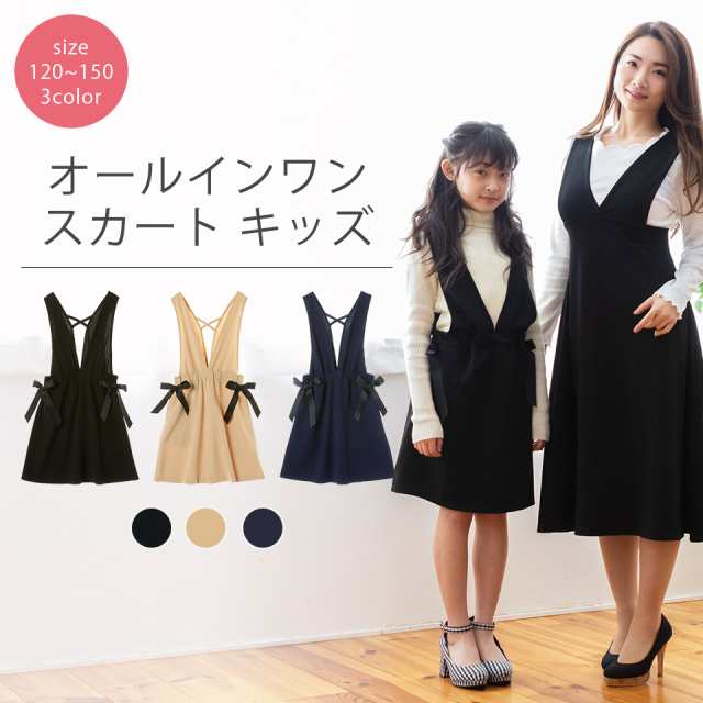 期間限定価格 サイドリボンサロペット 子供服 女の子 キッズ ジュニア ワンピース オールインワン 親子 ペアルック 春 夏 秋 冬の通販はau Pay マーケット Ninaetlina