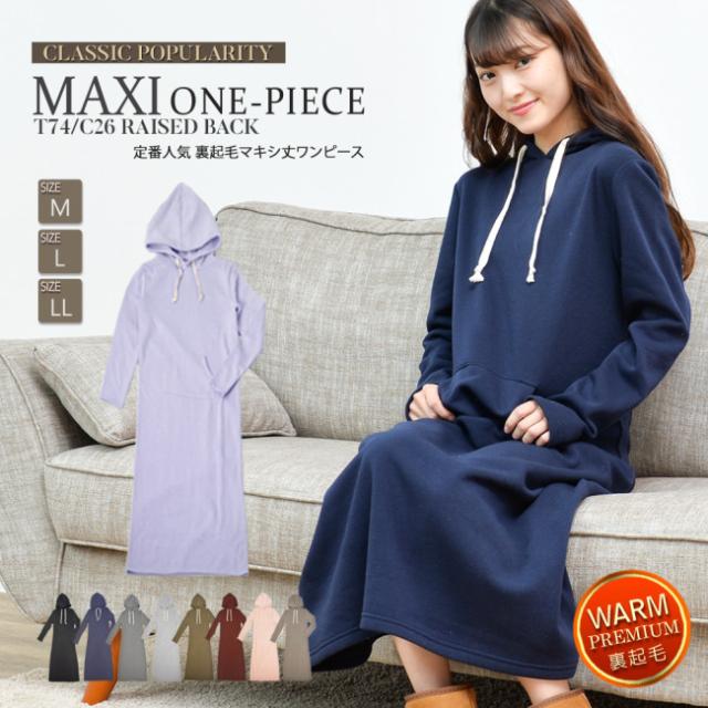 裏起毛マキシ丈ワンピース レディース ワンピース プルオーバー パーカー スエット ルームウェア 裏起毛 暖かい モコモコ 楽ちん ヒートの通販はau Pay マーケット Ninaetlina