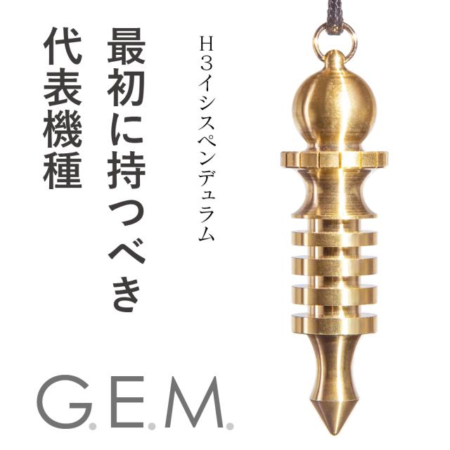 イシスペンデュラム (4セル／Mサイズ) G.E.M.】H3イシスペンデュラム（Mサイズ／4セル） 占い・開運・風水