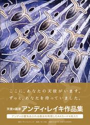 アンディ・レイキ作品集「マイエンジェル」