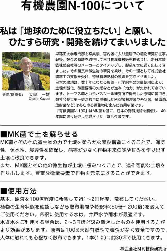 有機農園N−100 1000mlの通販はau PAY マーケット - ホノカ社ショップ