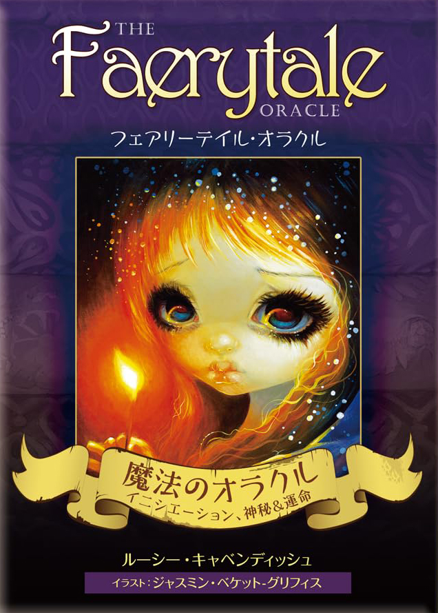 フェアリーテイルオラクル