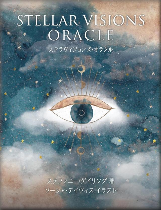 ステラヴィジョンズ・オラクル