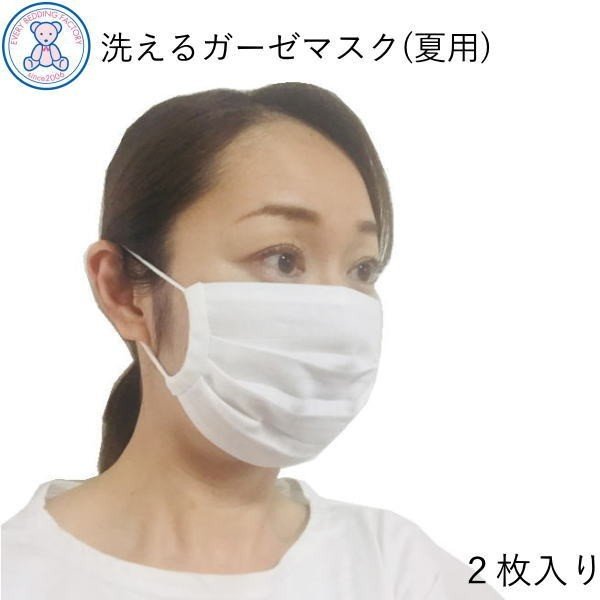 布マスク 2枚入り ガーゼマスク 夏用 日本製 男女兼用 大人用 おしゃれ ホワイトの通販はau Pay マーケット エブリ寝具ファクトリー Au Pay マーケット店