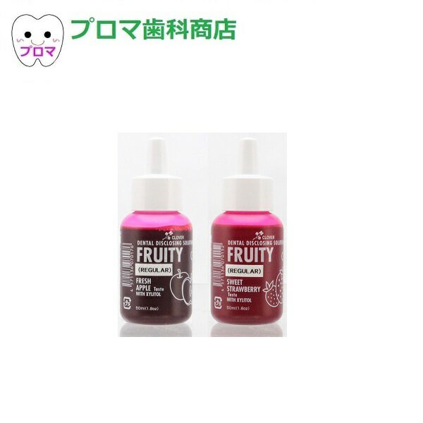 ◇クローバー歯垢染色液【歯科医院専用】 ハミガキ練習 歯垢染め出し液 50ml レギュラー の通販はau PAY マーケット - プロマ歯科商店
