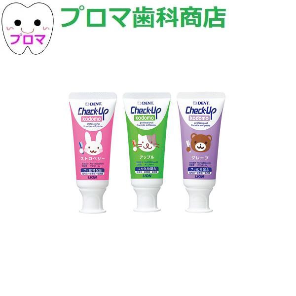 ◇ライオン 【歯科専売】歯みがき粉 チェックアップコドモCheck-Up