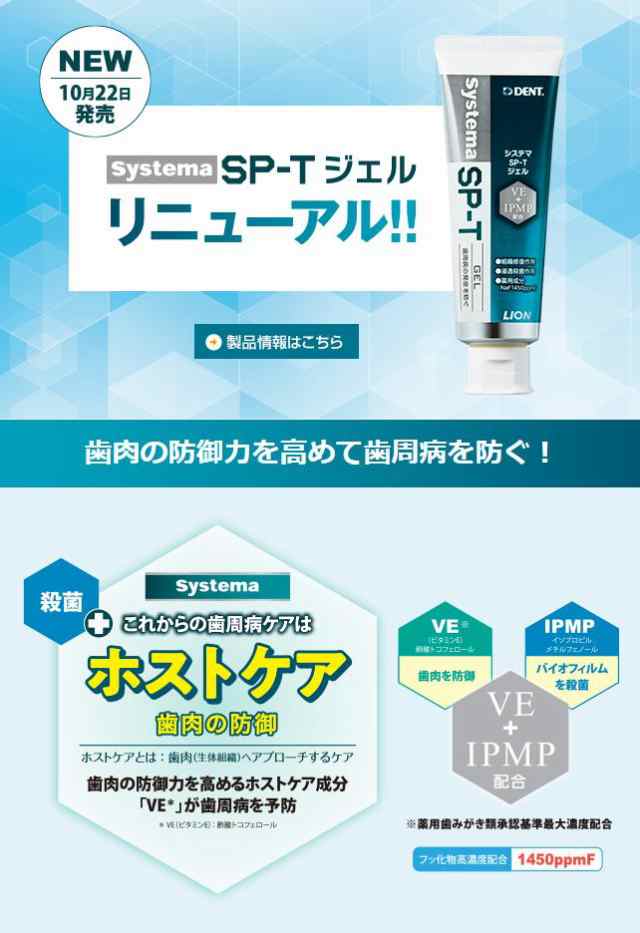 リニューアル品 ライオン システマ ｓｐ ｔジェル85g 1本 小型宅配便5本までｏｋ 歯みがきペーストの通販はau Pay マーケット プロマ歯科商店