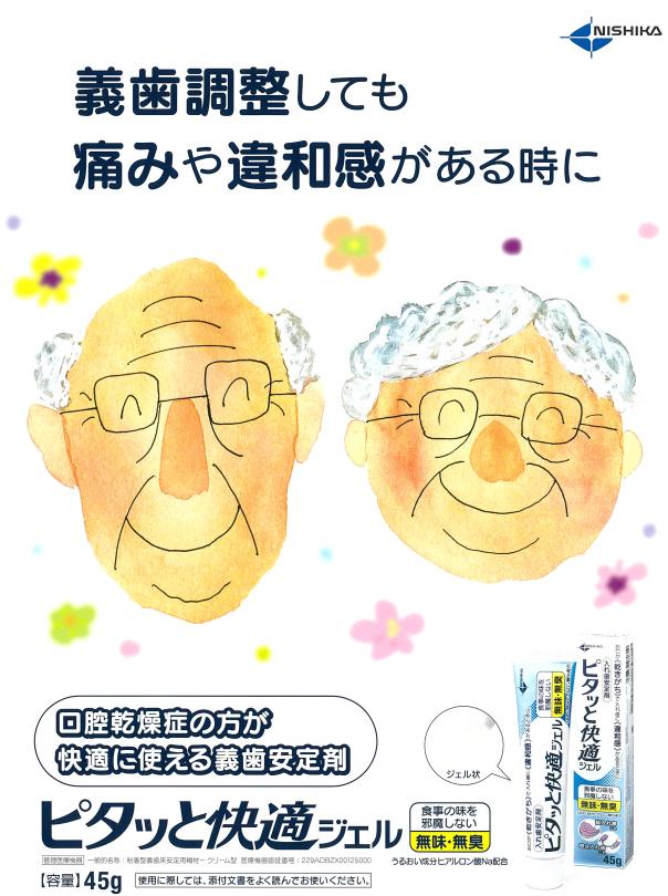 ニシカ ピタッと快適ジェル 45g 1本 メール便3本 小型宅配便5本までの通販はau Pay マーケット プロマ歯科商店