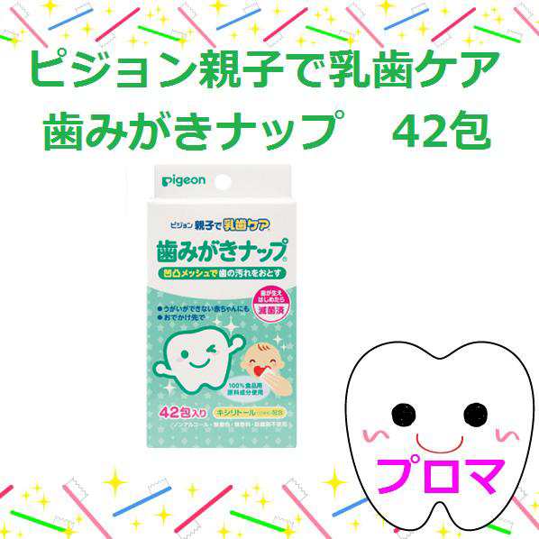 ◇ピジョン 親子で乳歯ケア歯みがきナップ42包(滅菌済） 1個