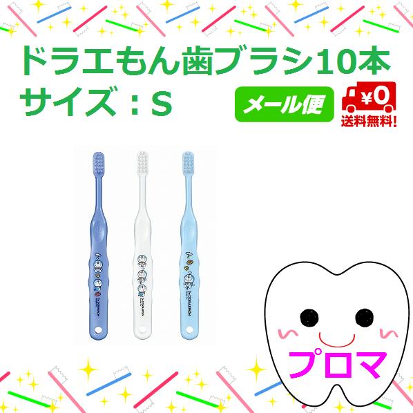 1000円ポッキリ 送料無料 メール便 Ciキャラクター歯ブラシ アイムドラエもん ｓやわらかめ 色はおまかせ の通販はau Pay マーケット プロマ歯科商店