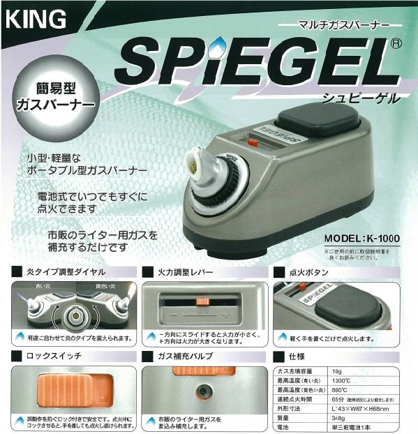 ガスボンベ1本付 卓上式ガスバーナー シュピーゲル 1台の通販はau Pay マーケット プロマ歯科商店
