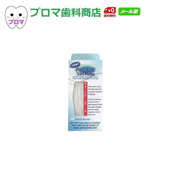 外箱つぶれてます。送料無料(メール便）デンタルフロス プロキシソフト レギュラータイプ100本入 1個の通販はau PAY マーケット  プロマ歯科商店 au PAY マーケット－通販サイト