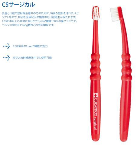 curaprox cs surgical