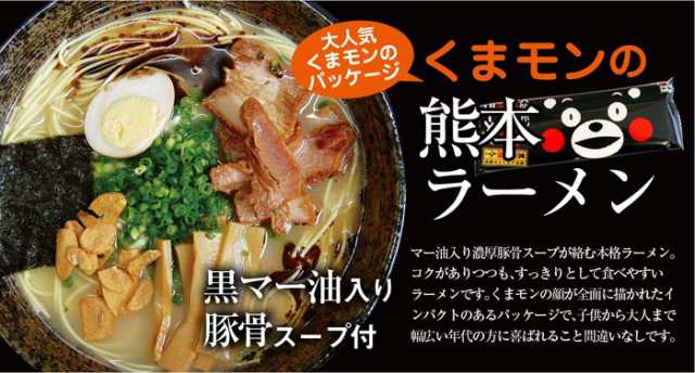 ラーメン 熊本ラーメン 4種類セット 2人前 4袋 計8人前 乾麺 くまモン 送料無料 ポイント消化の通販はau Pay マーケット 熊本グルメ市場