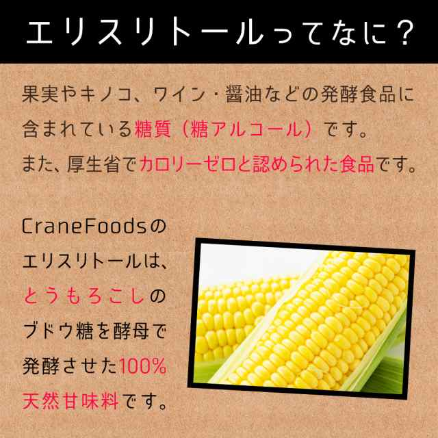 エリスリトール 850g カロリーゼロ 糖類ゼロ ダイエット ダイエット食品 糖質制限 ロカボ 砂糖の代わりに使うだけ ゼロカロリー 天然甘味の通販はau Pay マーケット クレインフーズ