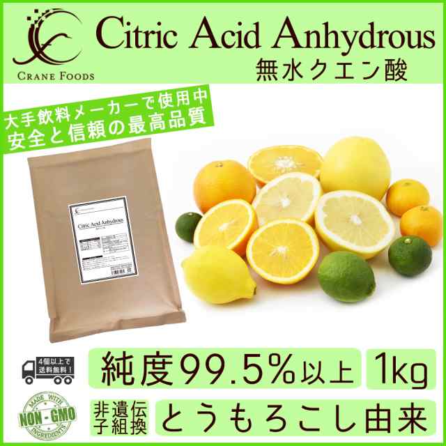 無水 クエン酸 1kg 粉末 原末 食用 食品添加物グレード 純度99.5％以上 クエン酸ドリンク 健康 掃除 洗浄の通販はau PAY マーケット  - クレインフーズ