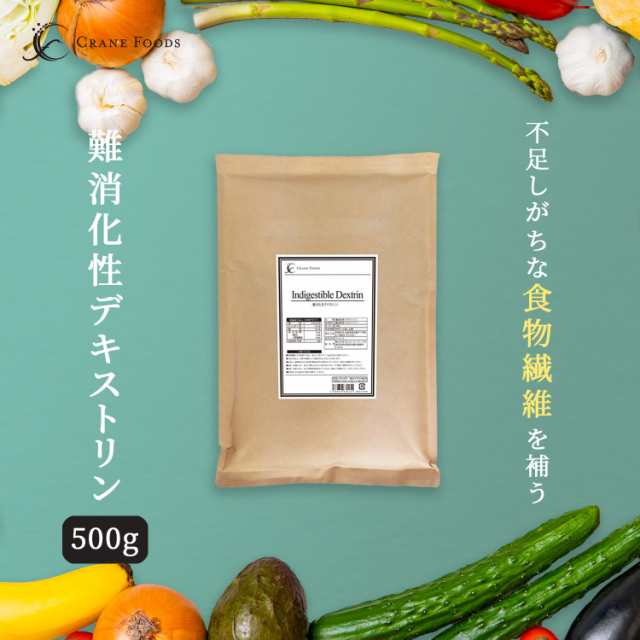 サッとすぐ溶ける 難消化性デキストリン 500g 溶け易い 顆粒 粉末 水溶