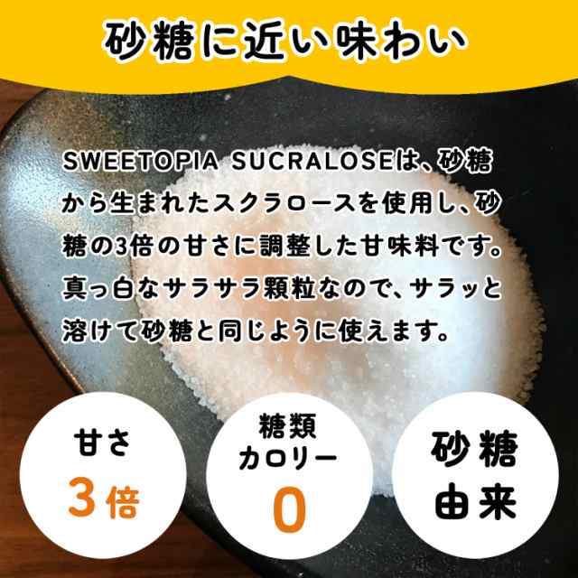 スイートピア スクラロース 800g 砂糖の3倍の甘さ カロリーゼロ 糖類ゼロ ダイエット ダイエット食品 置き換えダイエット 糖質制限  ロカの通販はau PAY マーケット - クレインフーズ