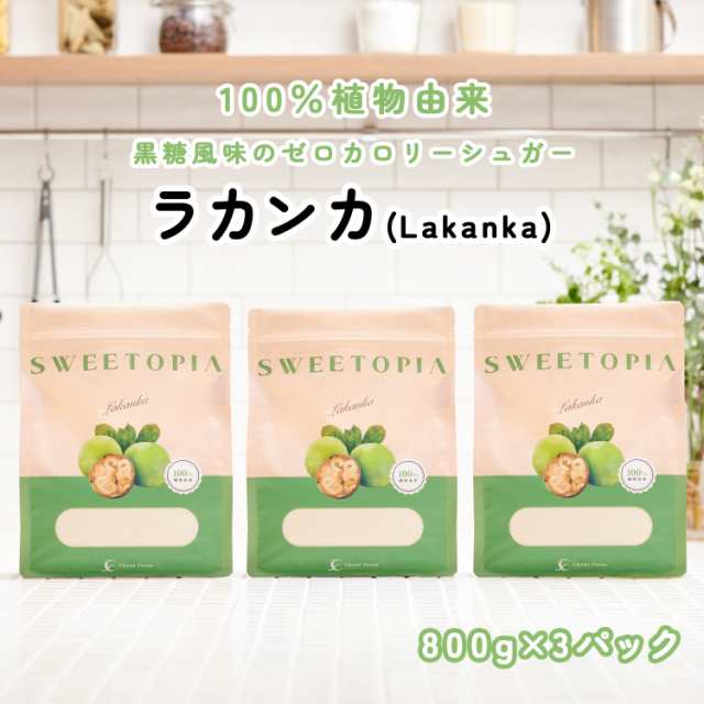 ラカンカプレミアム 800gカロリーゼロ - 調味料・料理の素・油