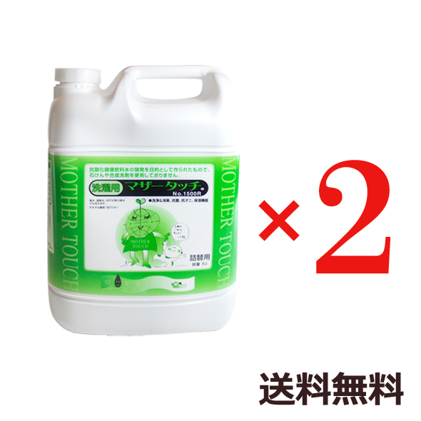 マザータッチ　洗濯用　詰替用　5L　2本 fit=scale-down,w=1200