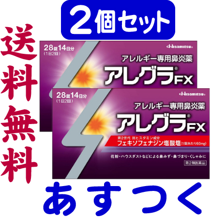 第2類医薬品 アレグラfx 28錠 ２個セット 28日分 の通販はau Pay マーケット くすりの京都祇園さくら