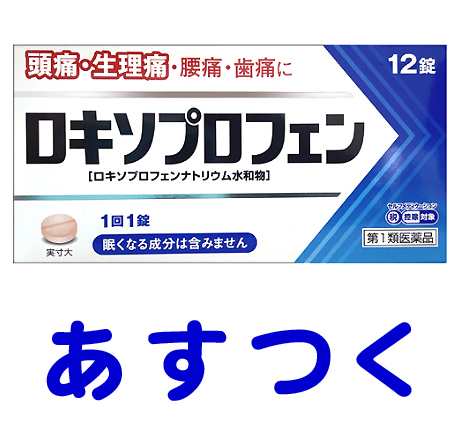 第1類医薬品 ロキソプロフェン錠 クニヒロ 12錠 ロキソニンのジェネリック の通販はau Pay マーケット くすりの京都祇園さくら