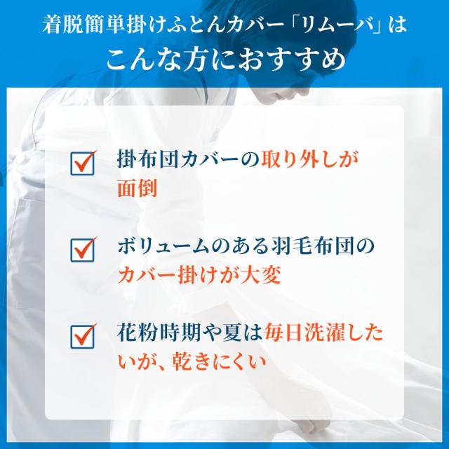 360度全開ファスナー掛ふとんカバー リムーバ 表面・肌面セット_1