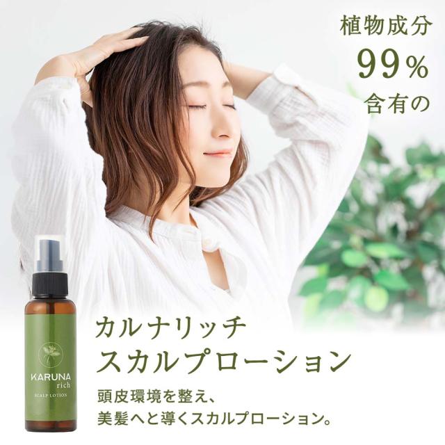 オイルで洗い、ヘナで潤す「健康のためのヘアケア」カルナリッチ スカルプローション_2